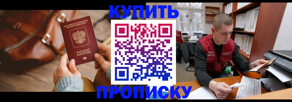 прописка для работы в Луховицах
