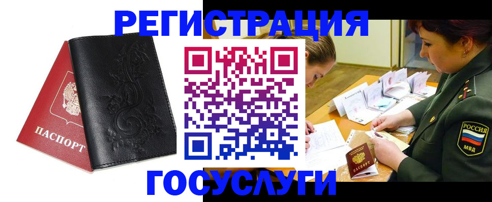 временная регистрация для школы в Луховицах