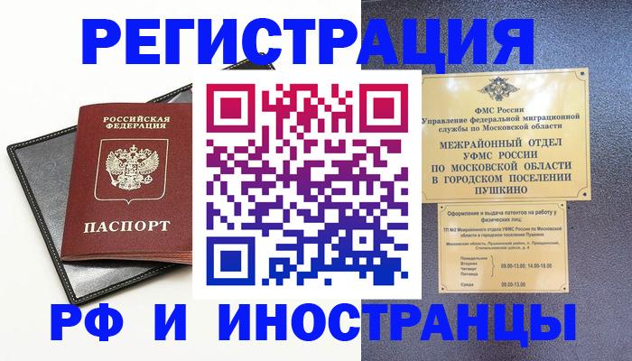 прописка в квартире в Луховицах
