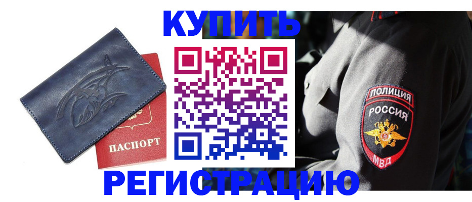 временная регистрация недорого в Луховицах
